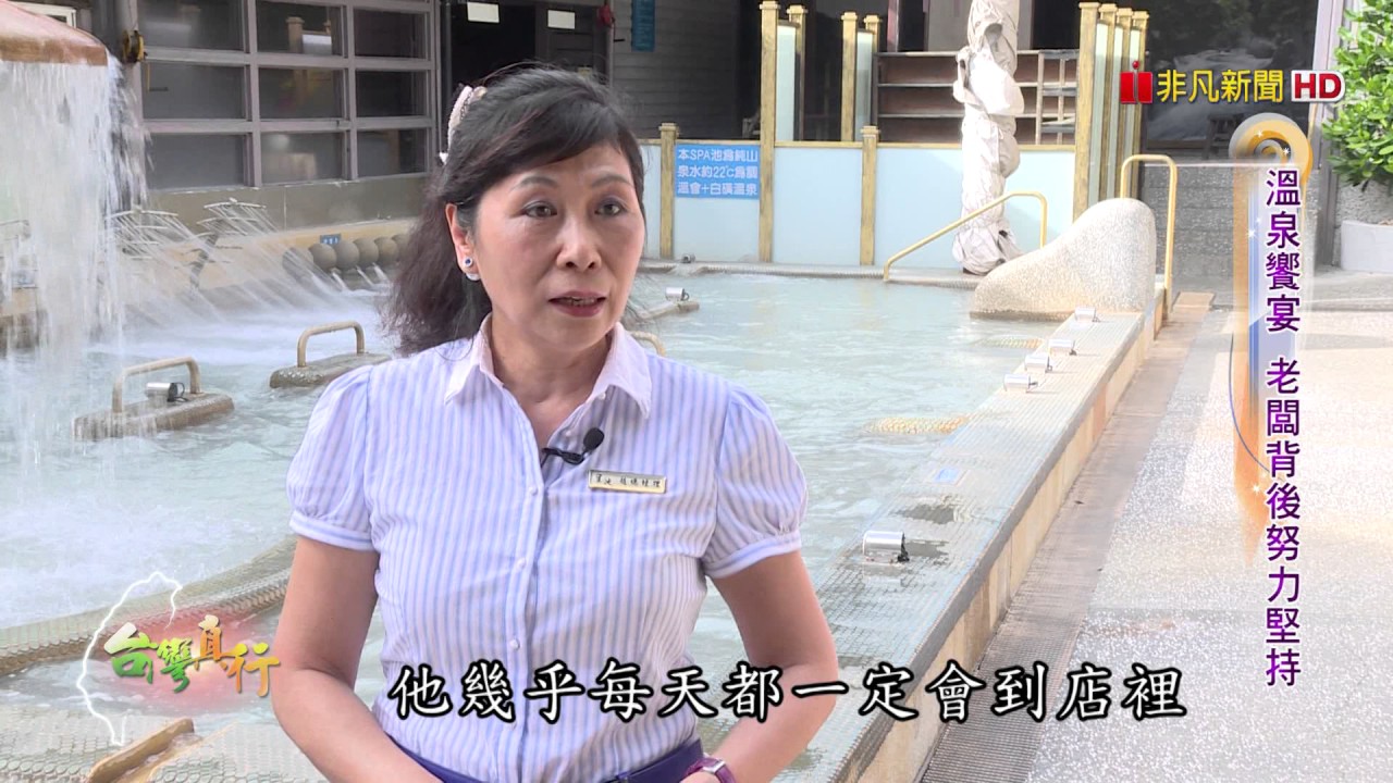 追根究底無私分享，世界唯二青磺泉