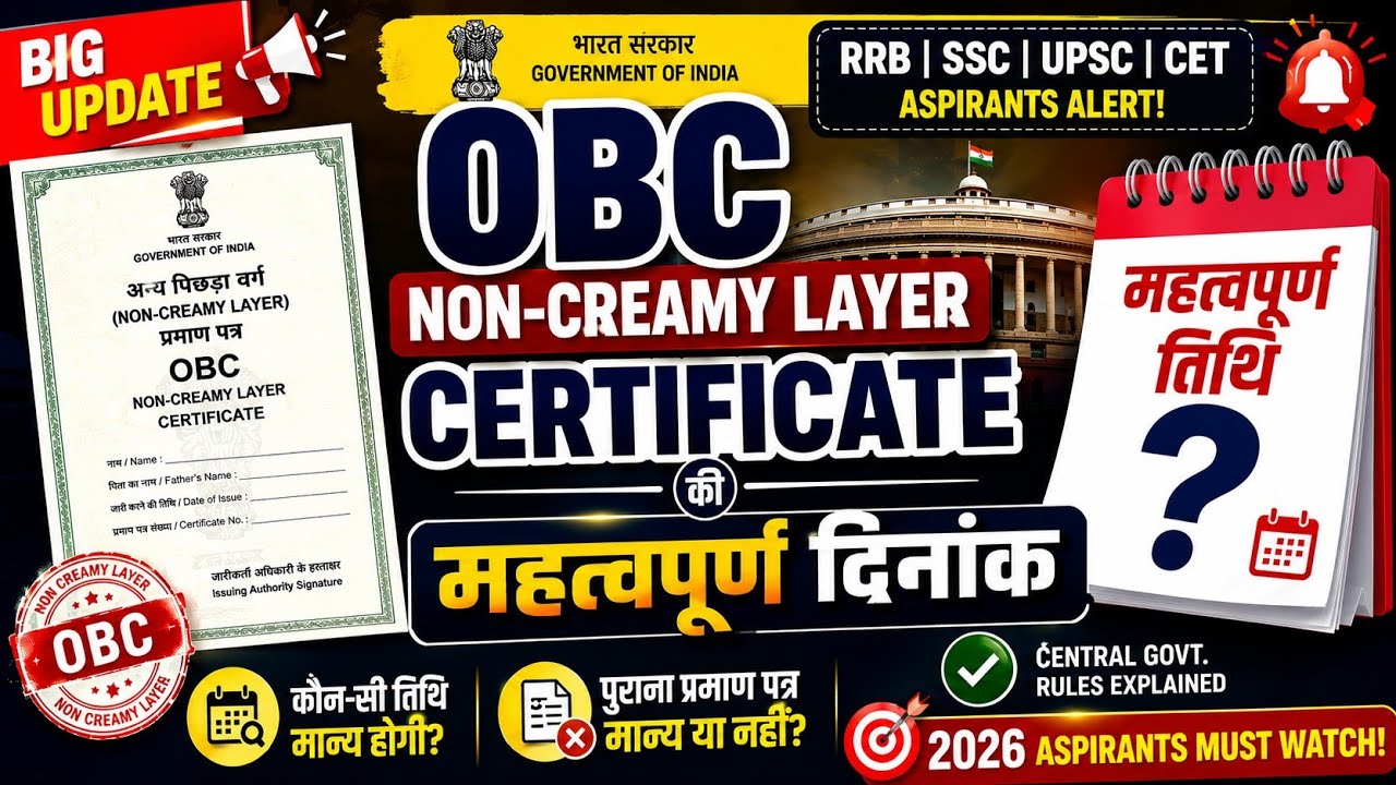 OBC Non-Creamy Layer Certificate Validity 2026 | Important Update #obc_validity #obc
