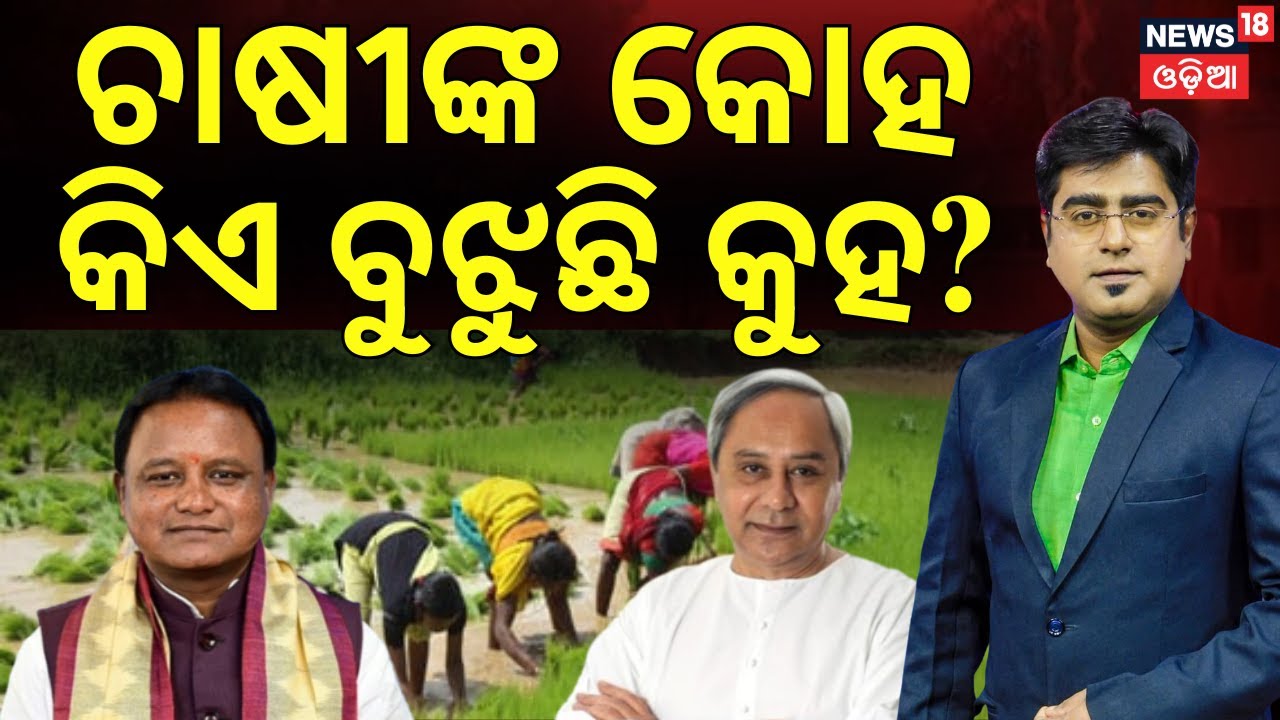 Naveen Patnaik Seeks Attention on Farmers’ Problems in Letter to CM | Odia News | Asala Katha
