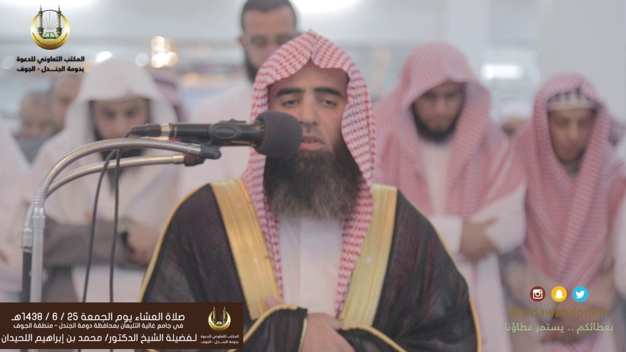صلاة العشاء الشيخ محمد اللحيدان بدومة الجندل - الجوف