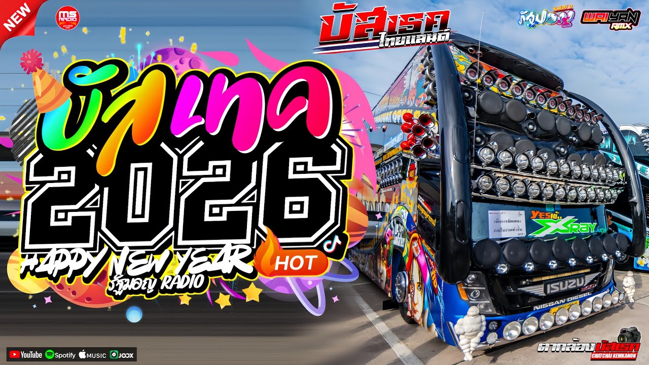 #บัสเทคเบสแน่นๆเพลงแดนซ์มันส์ๆ2026🎉 #ไม่ฟังพลาดความมันส์ (Mininonstopmix Vol.59)_BY | WAIYAN.REMIXER