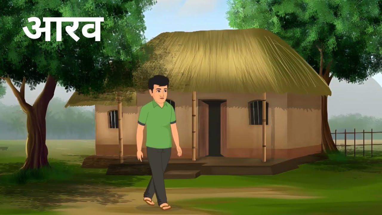 आरव | Hindi kahaniyan |Moral story | motivational story | Life changing story | Story collection XYZ