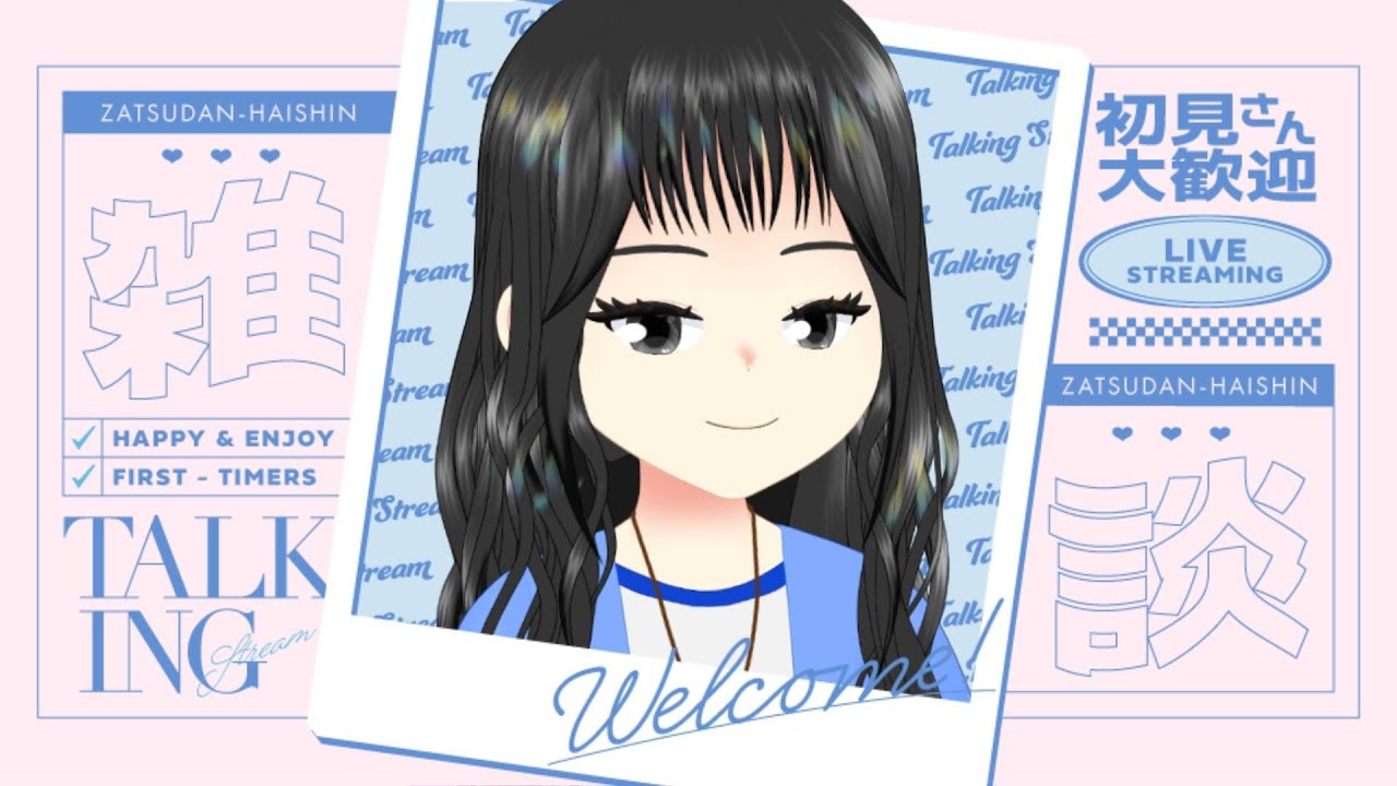 【 #作業  #雑談  】お出かけ準備といえば痛バ編成【宿主 by 作の宿】【 #新人VTuber 】 #作業配信  #雑談配信