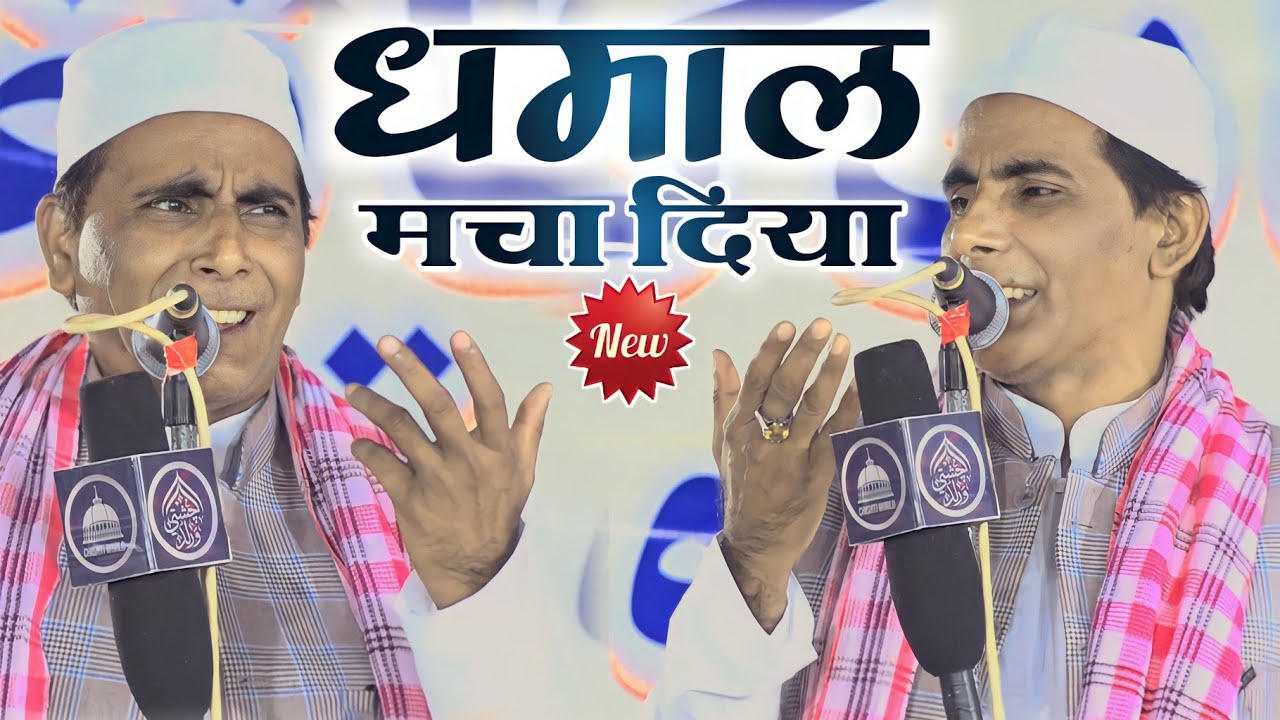मछलीशहर जौनपुर में अपने कलाम के बल पे धमाल मचा दिया | Shakeel Arfi Ki Naat | Chishti World