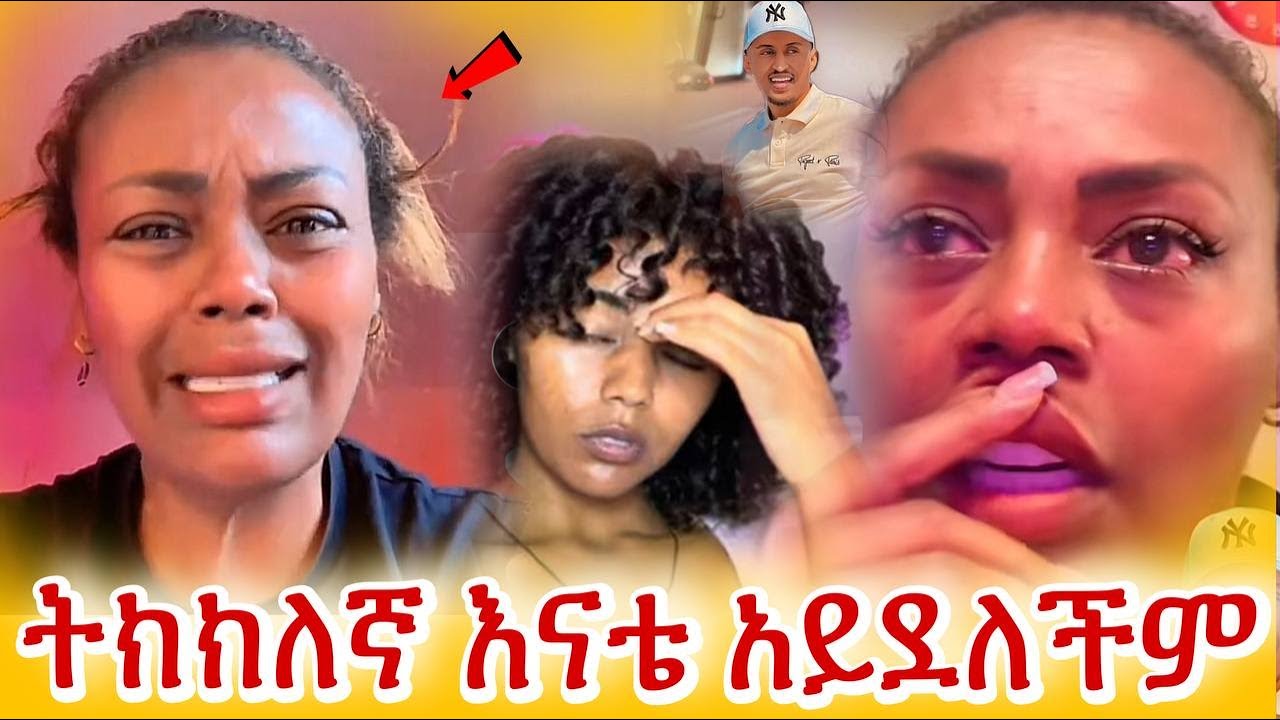 የማደጎ ልጅ ነኝ / ትክክለኛ እናቴ ጎንደሬ የቤት ሰራተኛ ናት ! ! ! / fani samri / jiji kiya