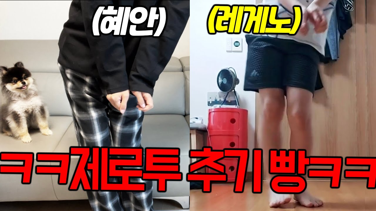 혜안VS레게노(게임 진 사람 제로투 영상찍기빵ㅋㅋㅋㅋㅋㅋㅋㅋ)