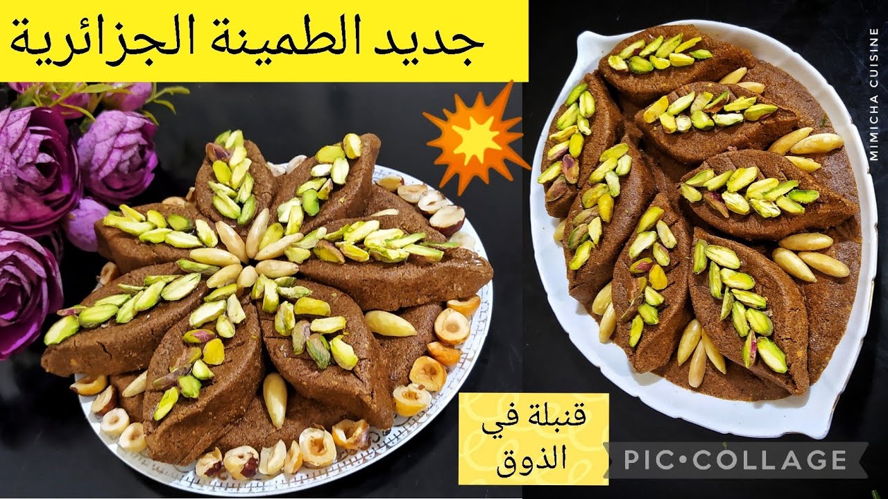 جديد💥طمينة 🇩🇿بذوق ولاأروع تبقى طريقة أكثر من أسبوع بتقديم عصري