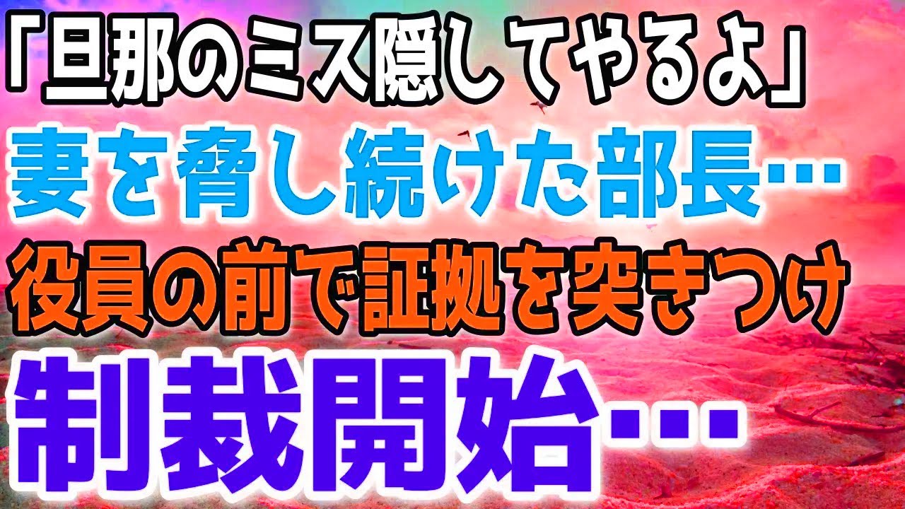 【修羅場】俺の単身赴任中に上司が妻に手を出していた…証拠だし問い詰めてるも「ごめんなさい」の一言。しかし本当の被害者は…