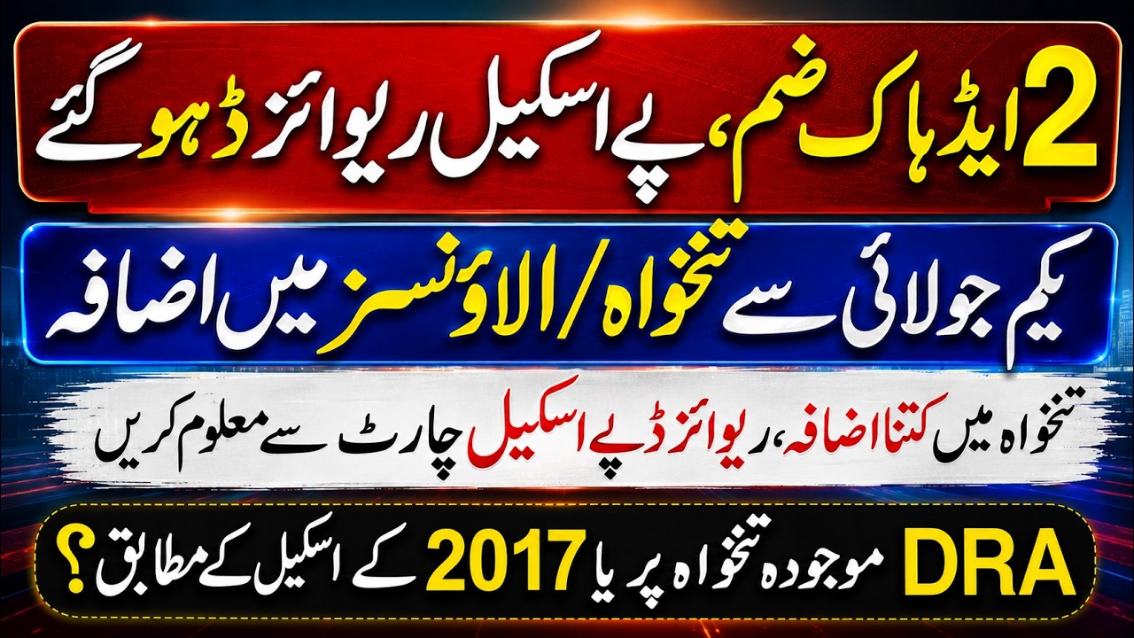 How Much Increase in Salary of Govt Employees After Revision of Basic Pay Scales Employees Corner PK