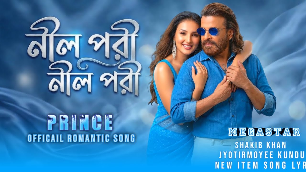 Neel Pori |Official Video| SHAKIB KHAN,Jyotirmoyee Kundu |Prince Movie|Bangla Song 2026 Dance Track