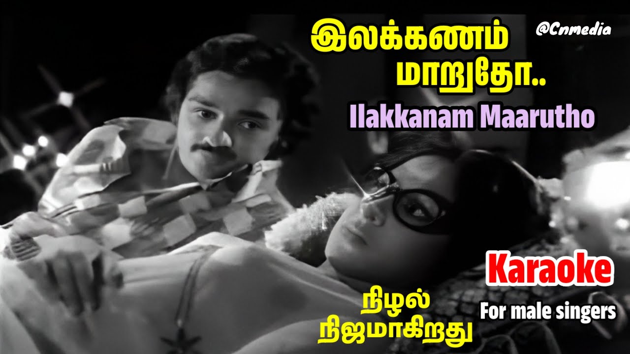 Ilakkanam Maarudho Karaoke for male singers - Nizhal Nijamagiradhu