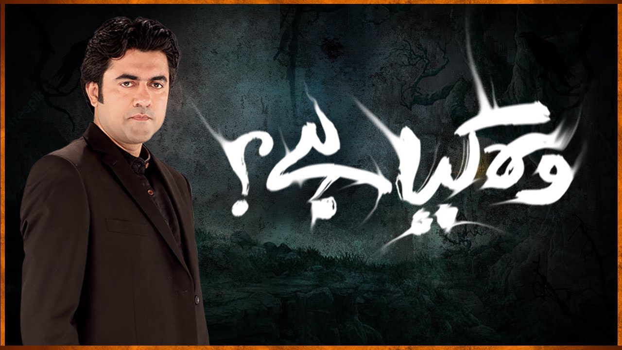 Woh Kya Hai with Sajjad Saleem | 23 August 2023 | Express News