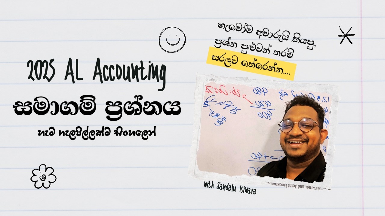 2025 AL සමාගම් ප්‍රශ්නය : Accounting #2026al #alaccounting #2025al