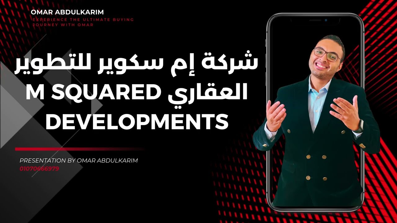 شركة إم سكوير للتطوير العقاري M Squared Developments  |مشروعات ايمن ممدوح عباس العقاريه