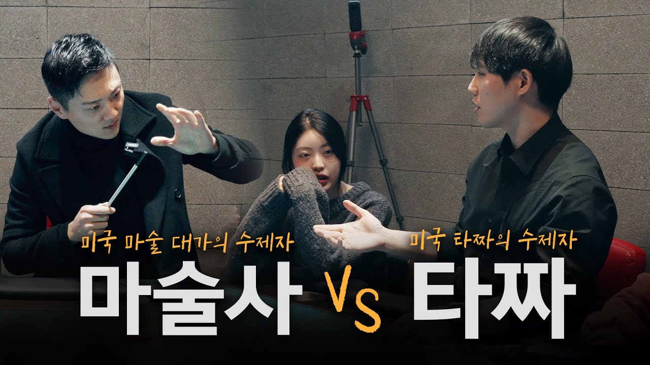마술의 정수 vs 타짜 기술의 정수 ✨ 둘 다 손이 안 보임 ㅋㅋㅋㅋ (feat. 권에드)