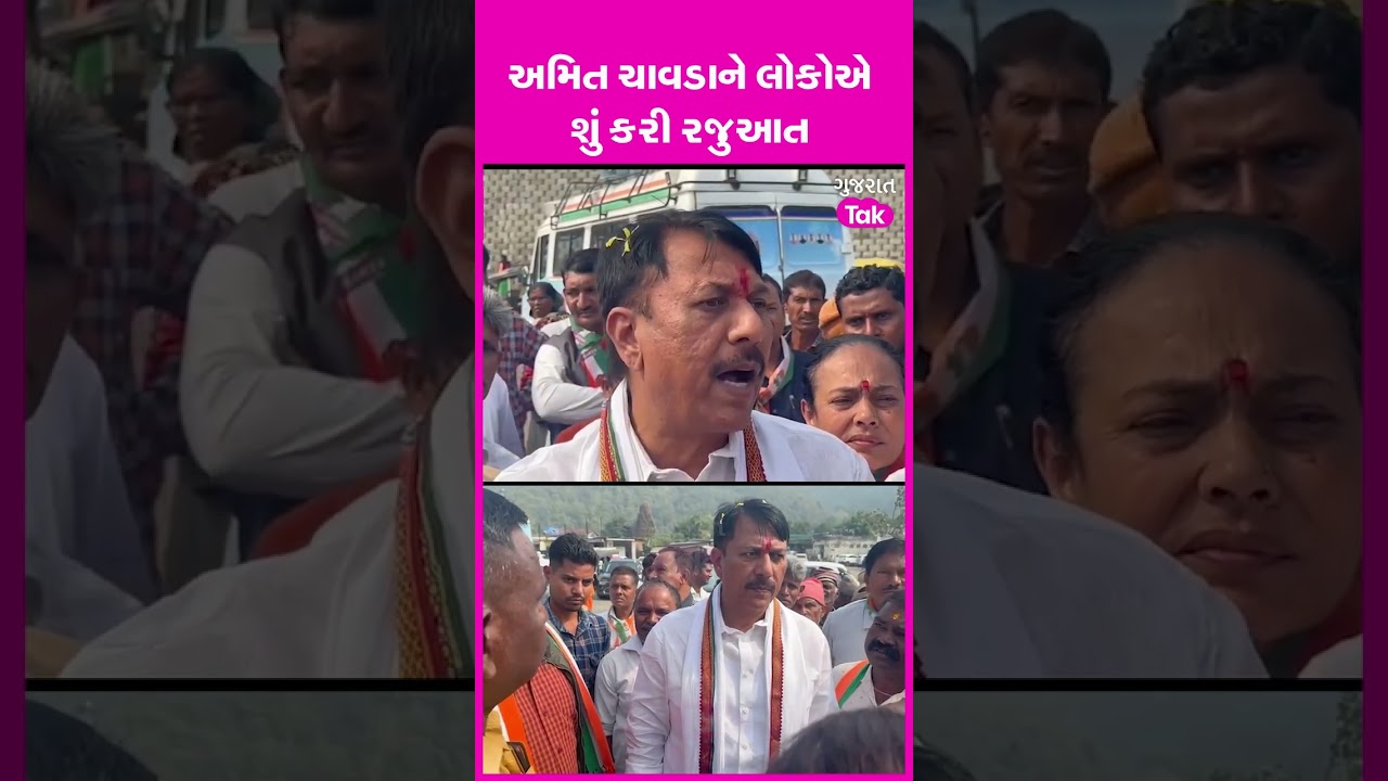 Amit Chavda ને લોકોએ શું કરી રજુઆત? #janakroshyatra #amitchavda