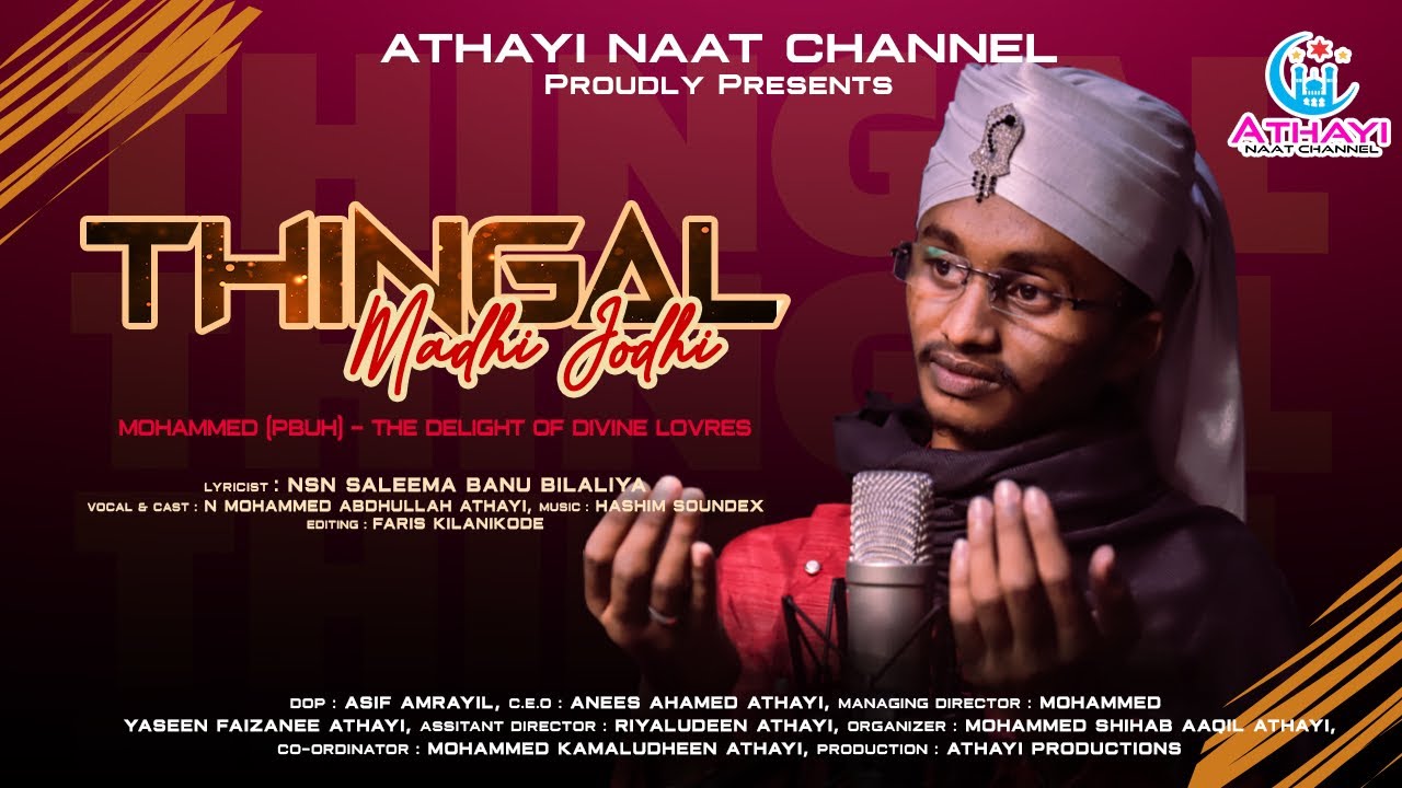 Thingal Madhi Jodhi │Latest Tamil Islamic Song │Tamil Burdha Songs│Tamil Islamic Songs
