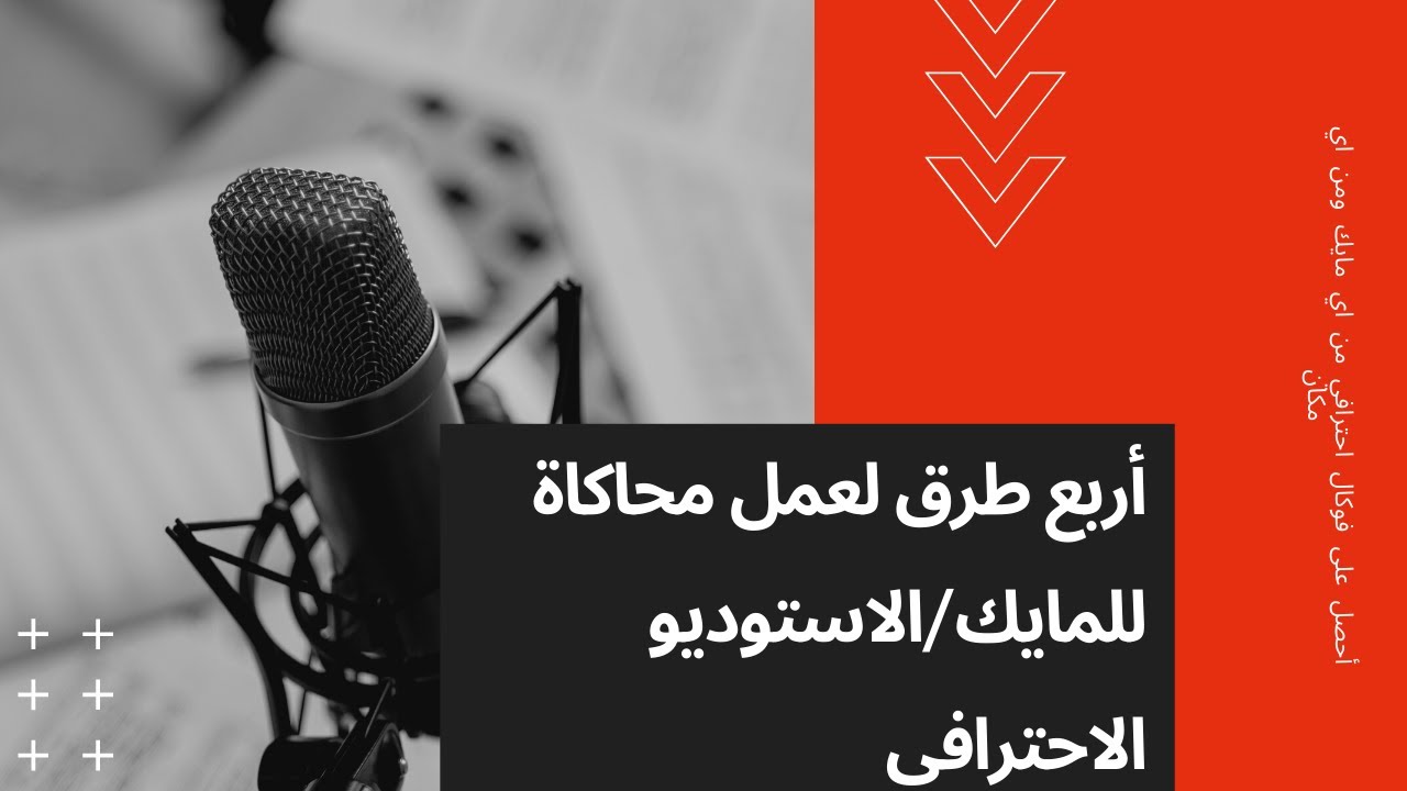 أستخدم فلاتر  البري أمب مثل المحترفين لنتائج أستوديو احترافية I Pre Amp plugins
