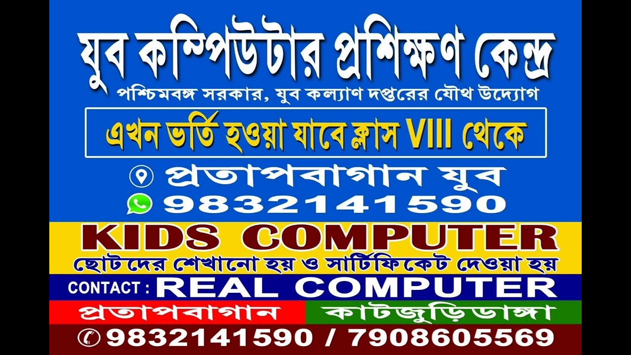 PRATAPBAGAN YOUTH COMPUTER TRAINING CENTER (BANKURA)