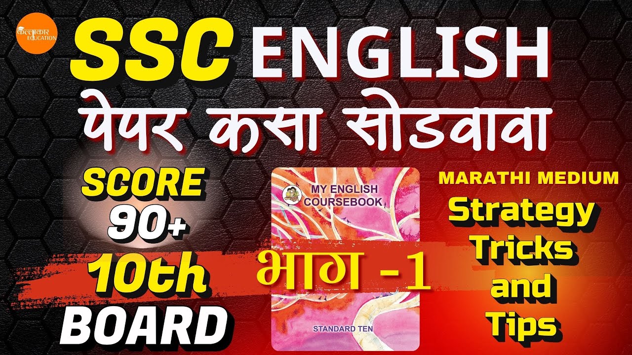 SSC 10th Marathi Medium Third Language Exam 2026: How to Solve Paper: Strategy Tricks Tips Part 1