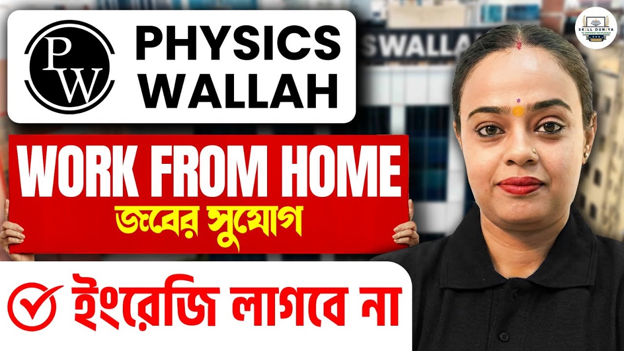 ঘরে বসে ইনকাম 🔥| PW Student Support Executive Job | ফ্রেশার আবেদন করতে পারবেন | Apply Now!