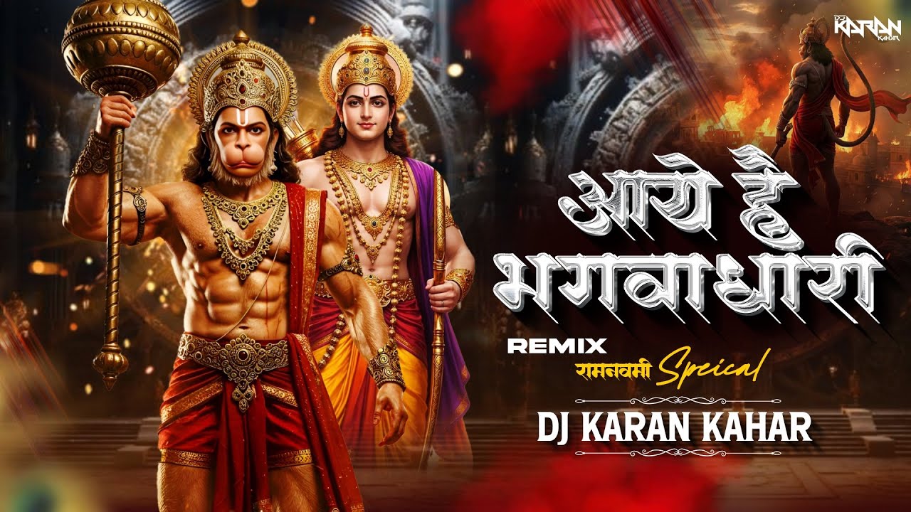 Bhagwadhari | Jai Shree Ram | Ramnavmi Remix 2026 | Dj Karan Kahar 