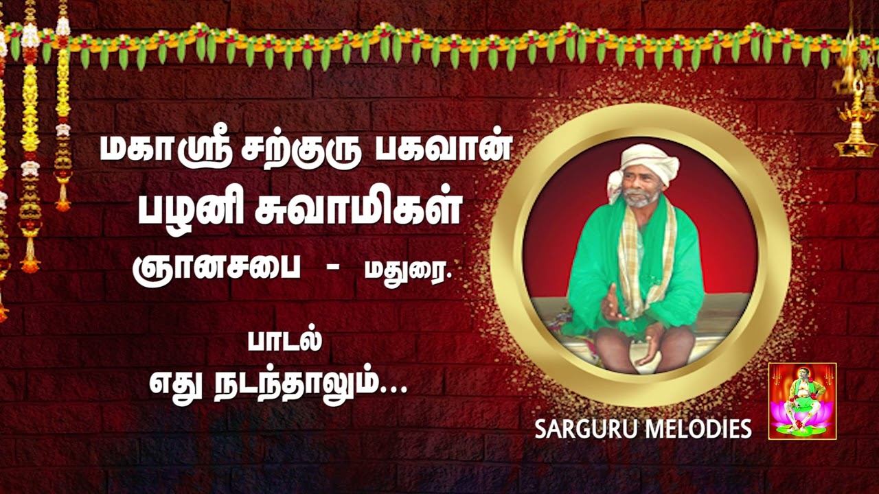 Sarguru melodies- Ethu nadanthalum