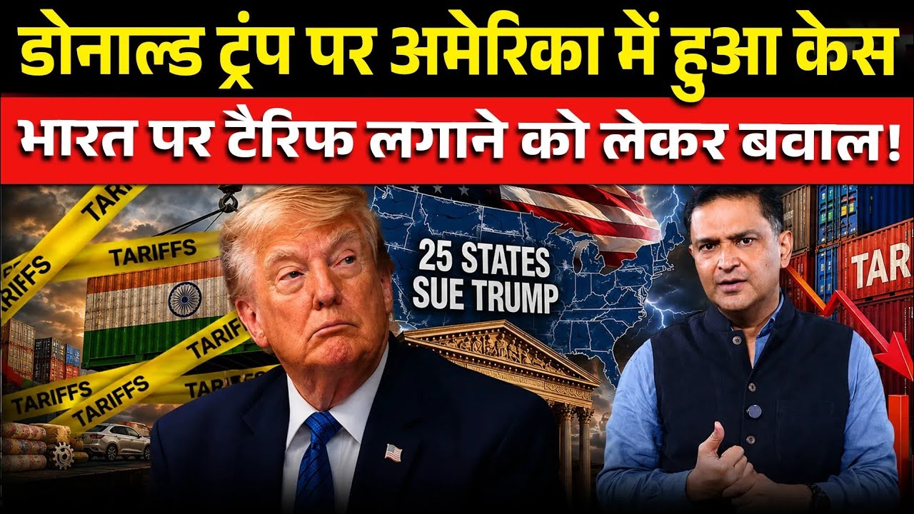 Donald Trump Sued Over Tariffs Imposed on 60 Countries | The Chanakya Dialogues| Major Gaurav Arya |