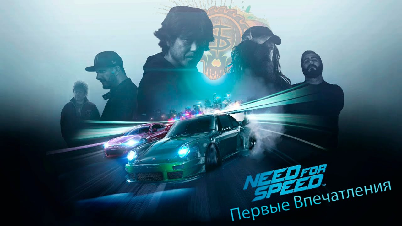 Need For Speed PC (2015) - Первые Впечатления