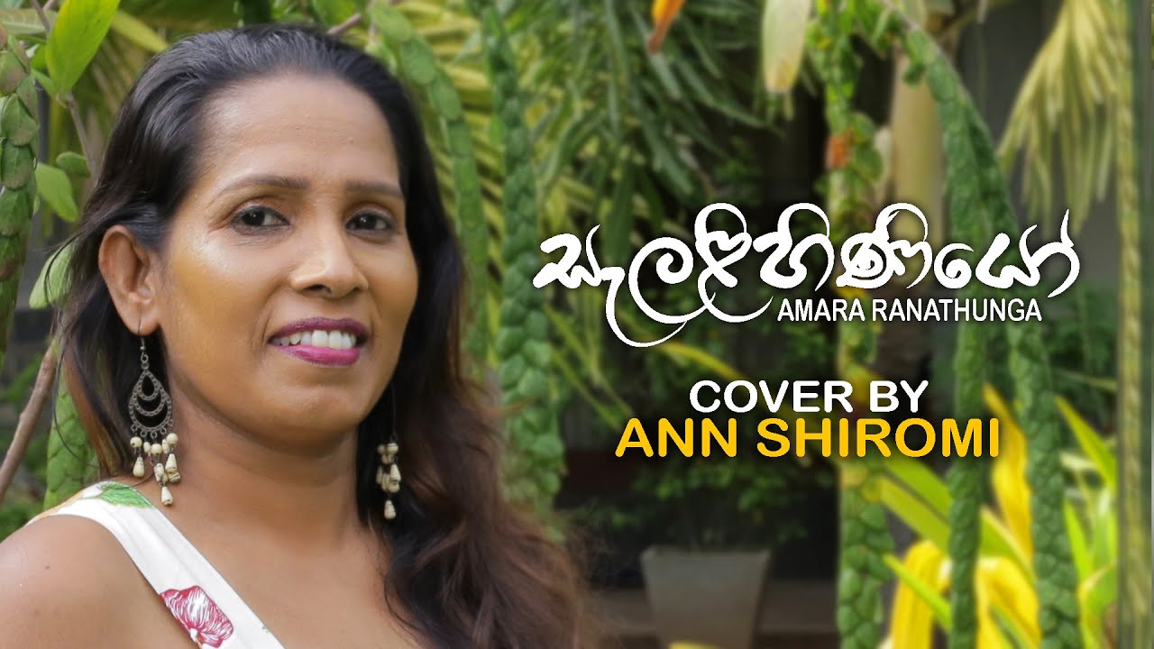 Salalihiniyo Numba Danne Na - Amara Ranathunga (Cover By - Ann Shiromi)