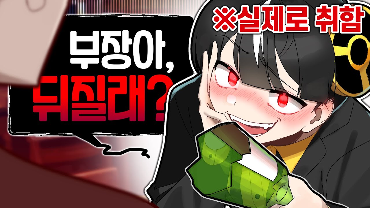 직장 회식 야자타임 대참사 | 에라이 컴퍼니 EP.3