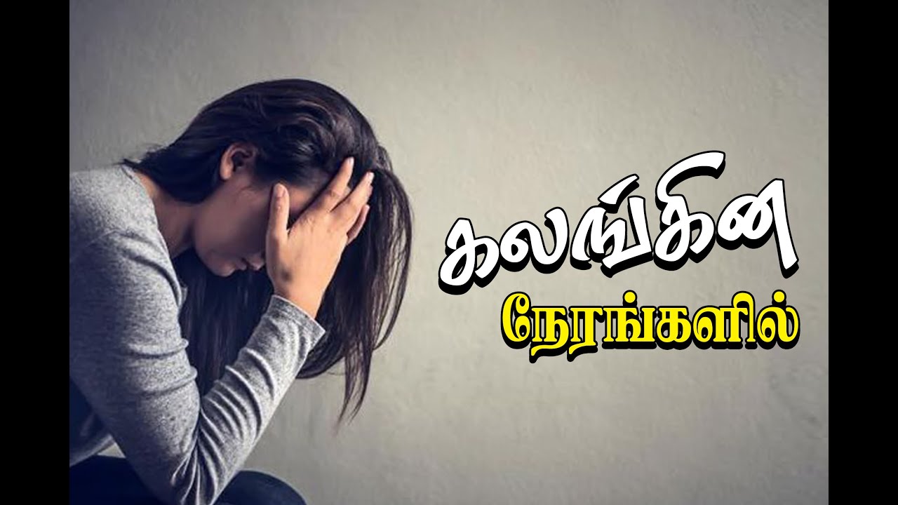 Kalangina Nerangalil | Levi | Pr.John Jebaraj | Tamil Christin Song
