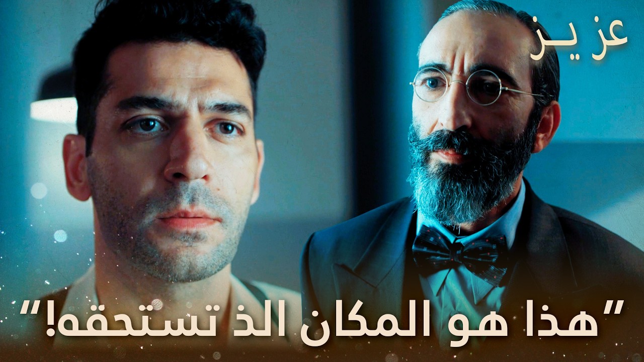 بيير يزور عزيز في الحجز! | الحلقة 9