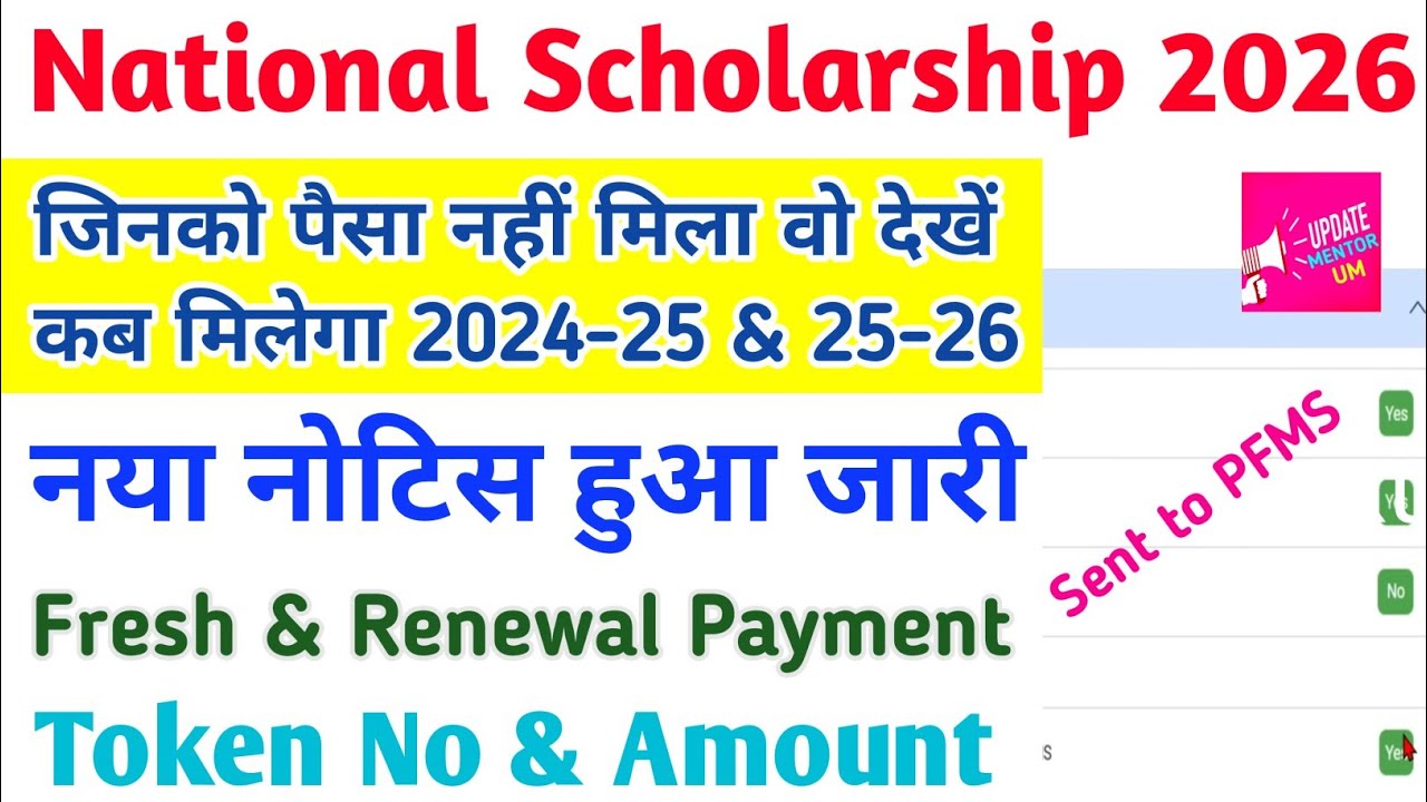 National Scholarship 2025-26 kab Milega | Nsp Scholarship Fresh /renewal | Nsp Sent to PFMS 2026