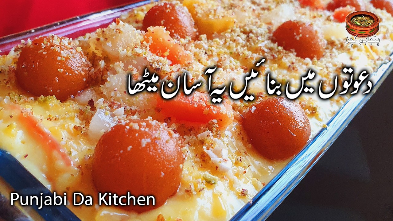 Dawat Wala Asaan Meetha Recipe By Punjabi Da Kitchen | عید پر بنائیں یہ آسان میٹھا
