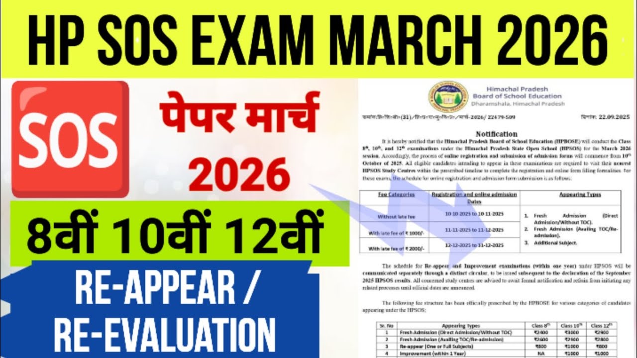 HP SOS EXAM MARCH 2026 || hpsos exam 2026 || SOS EXAM || SOS || hp sos form kaise bhare || #sosexam 