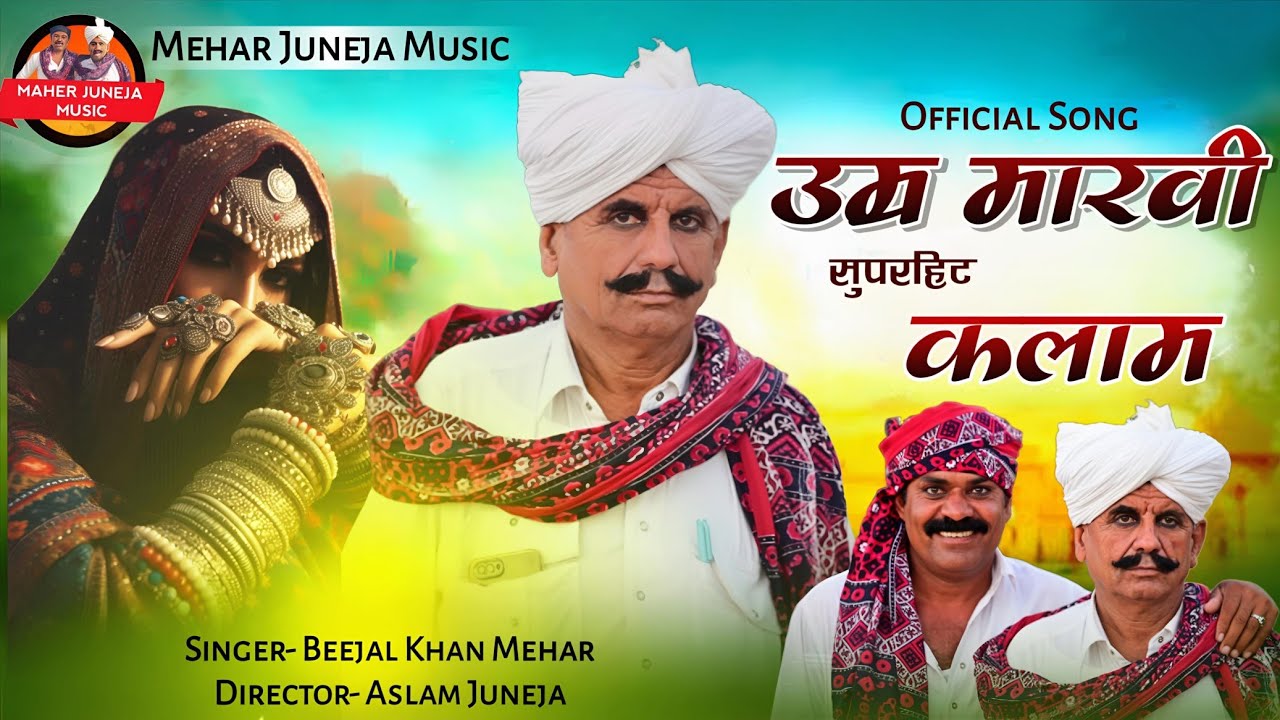 उमर मारवी।।  Umar Maravi Beejal Khan Mehar Aslam khan Nik Bro  Sindhi Song 2025 ka