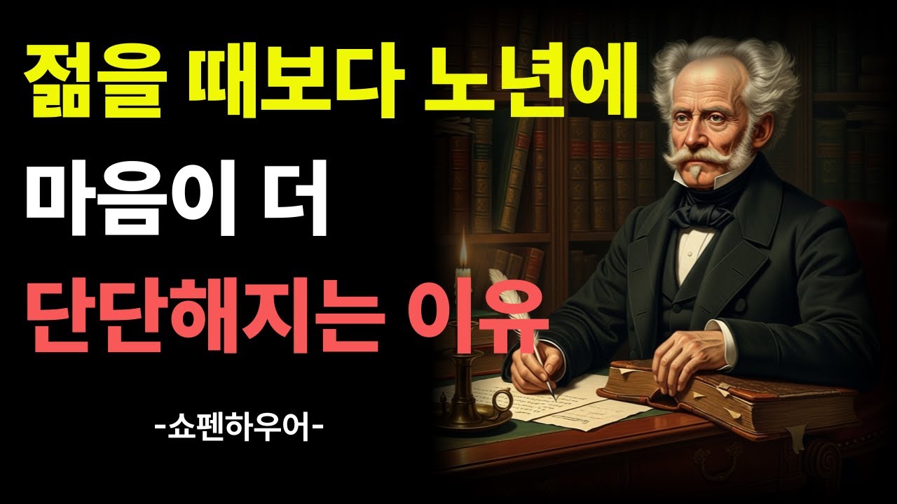 젊을 때보다 노년에 마음이 더 단단해지는 이유