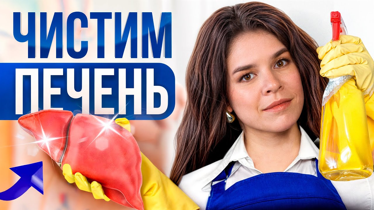 Как почистить печень БЕЗ врачей и таблеток! ЭТОТ способ использовали наши бабушки