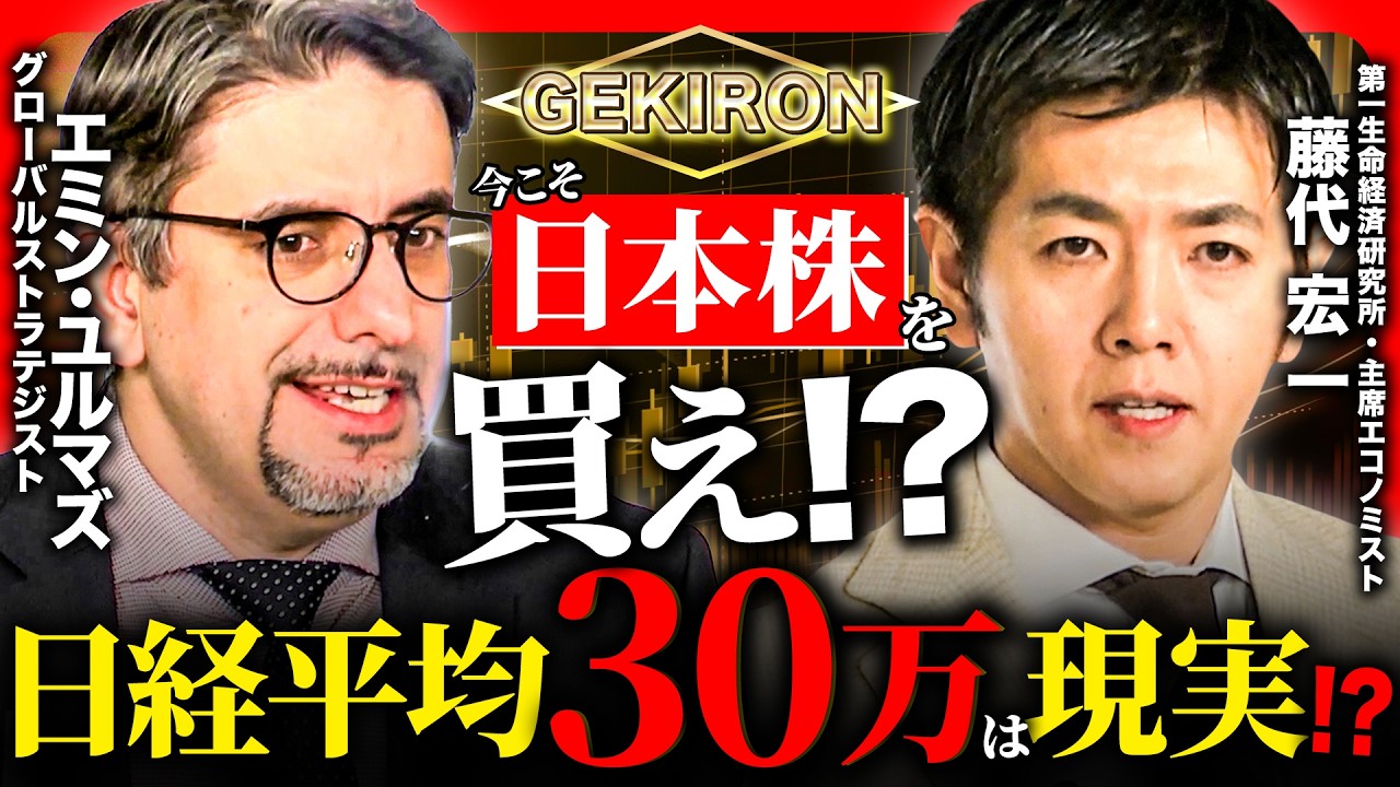 日経平均30万円は現実か？プロが語るインフレ時代の投資戦略とは！？