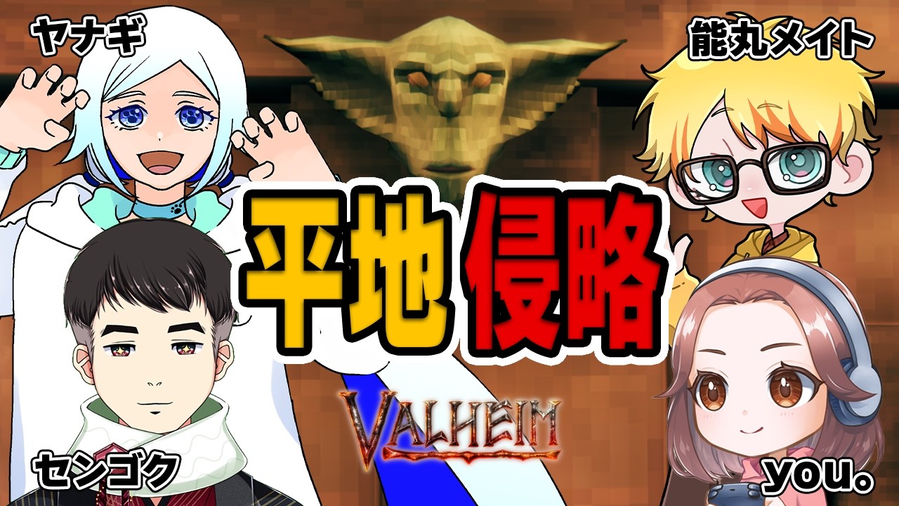 【Valheim】平地エリアで〇〇と戦ったら、大ピンチになった話！？