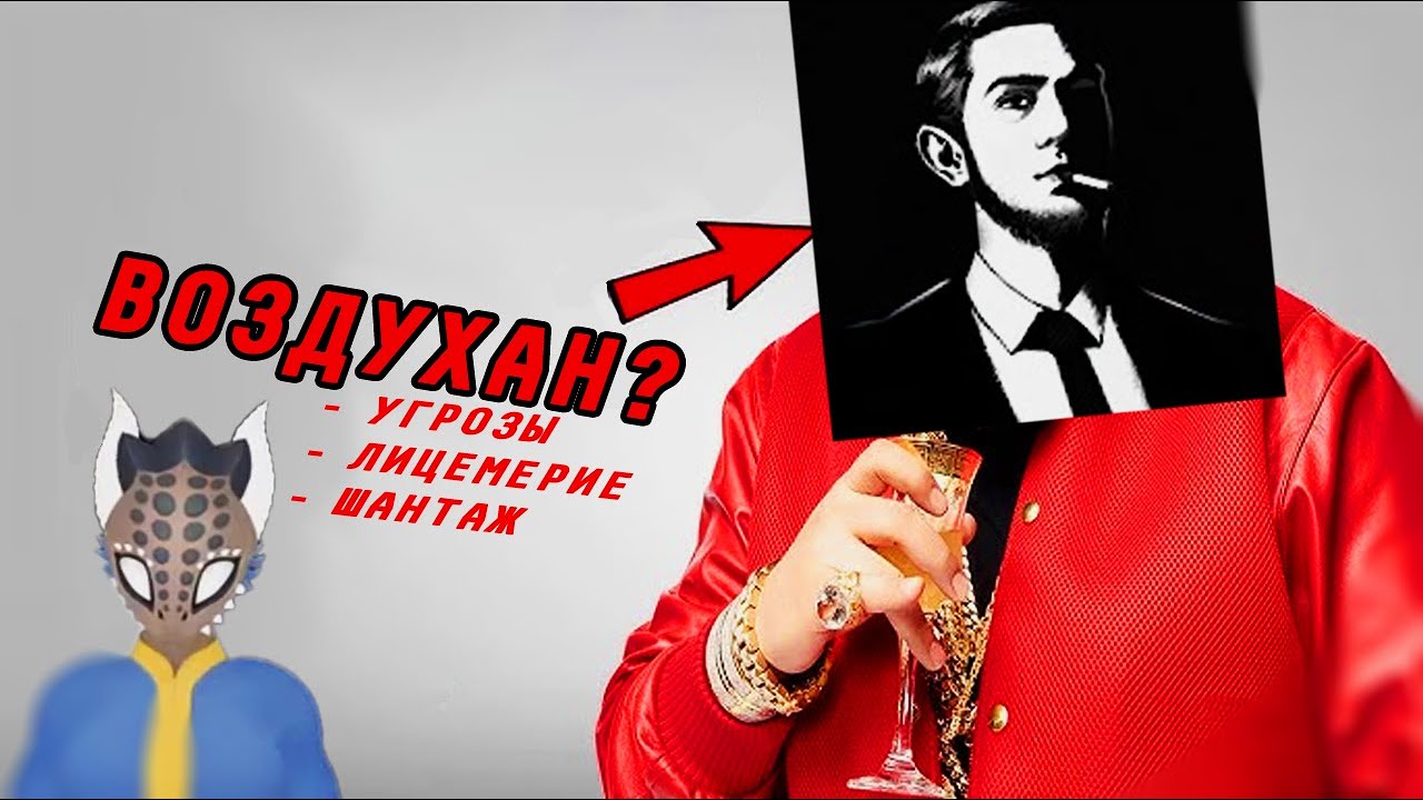 ИСКУССТВО ВОЗДУХАНСТВА | Аргон про конфликт со Splice