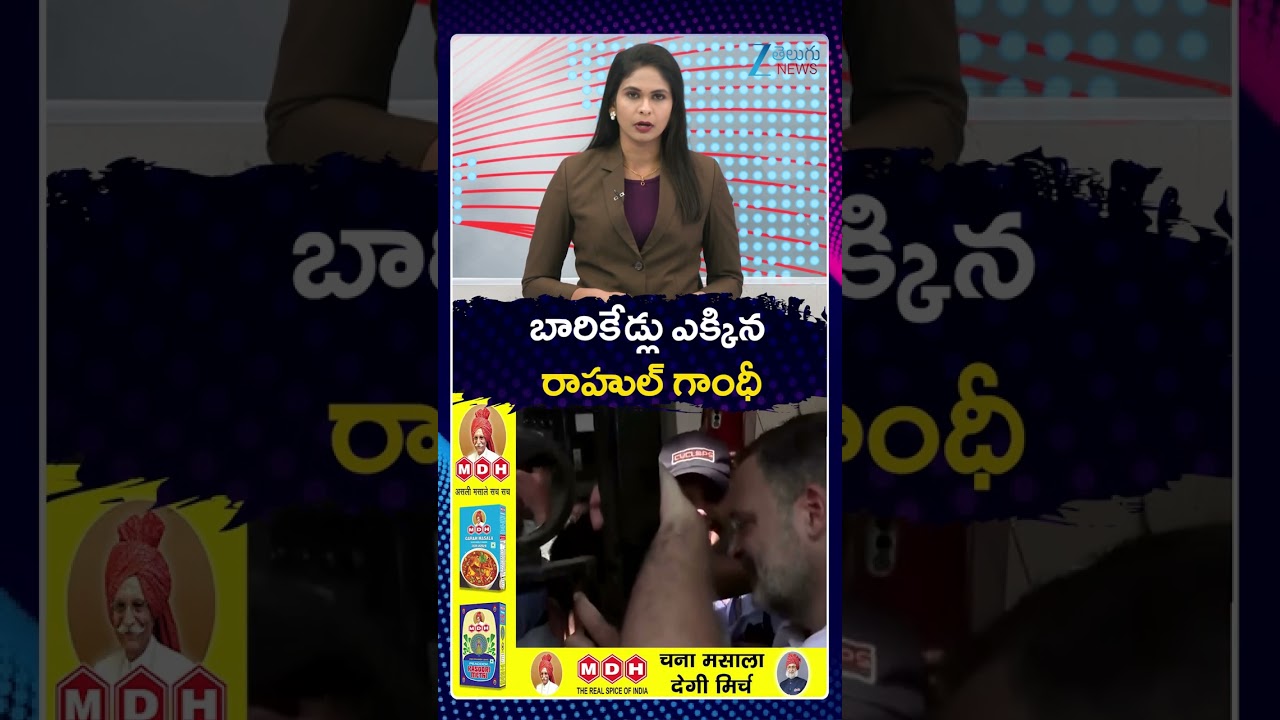 Rahul Gandhi Climb Barricade During Protest | బారికేడ్లు ఎక్కిన రాహుల్ గాంధీ | ZEE Telugu News
