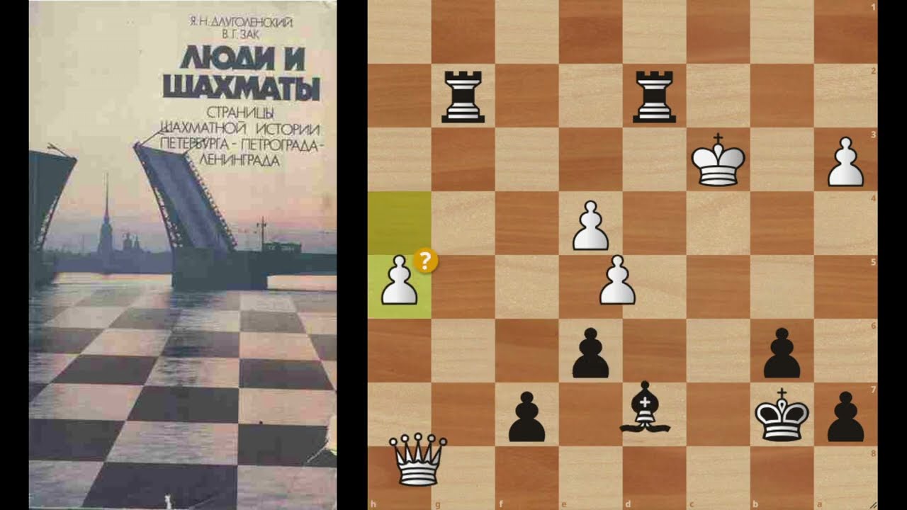 Шахматная партия В.Мачуский (польский мастер)-И.Тургеньев Париж 1861 г.