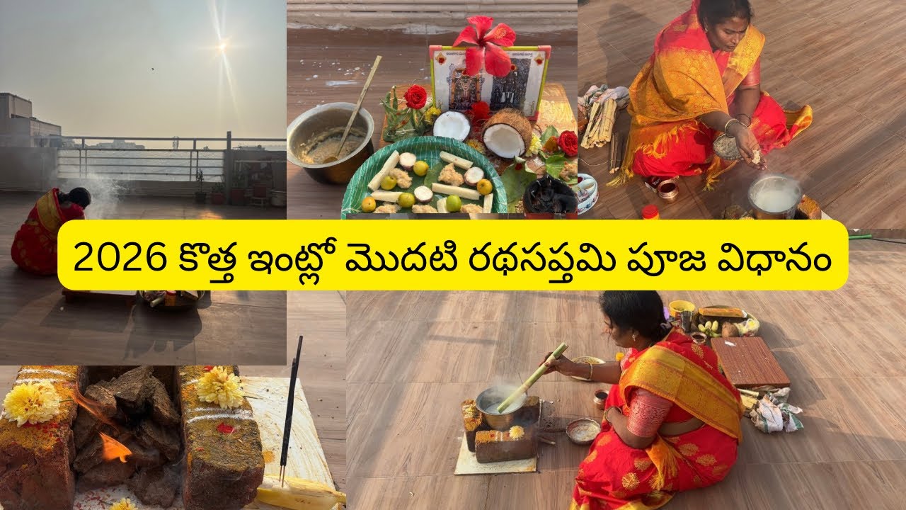2026# రథసప్తమి పూజా విధానం# Ratha Saptami Puja# 🙏🙏⛳️✡️ Lakshmi homemaker 99 channel⛳️🙏🙏🌺