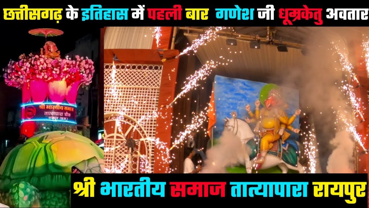 Raipur Tatyapara Mein Bhavya Ganesh Aagaman 2025 | Shree Bharatiya Samaj Ka Dhoomketu Avatar Darshan