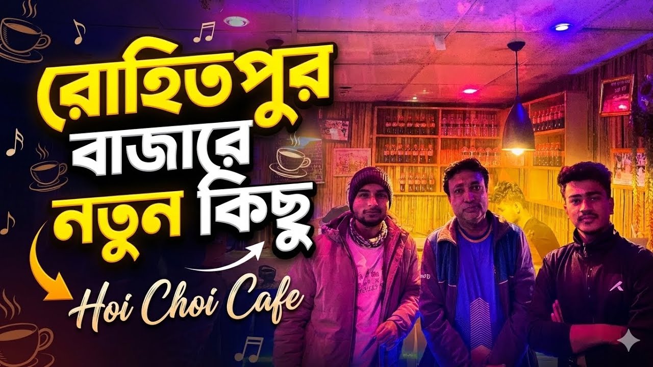 রোহিতপুর বাজারে নতুন কিছু || @mr.arafat_2407 