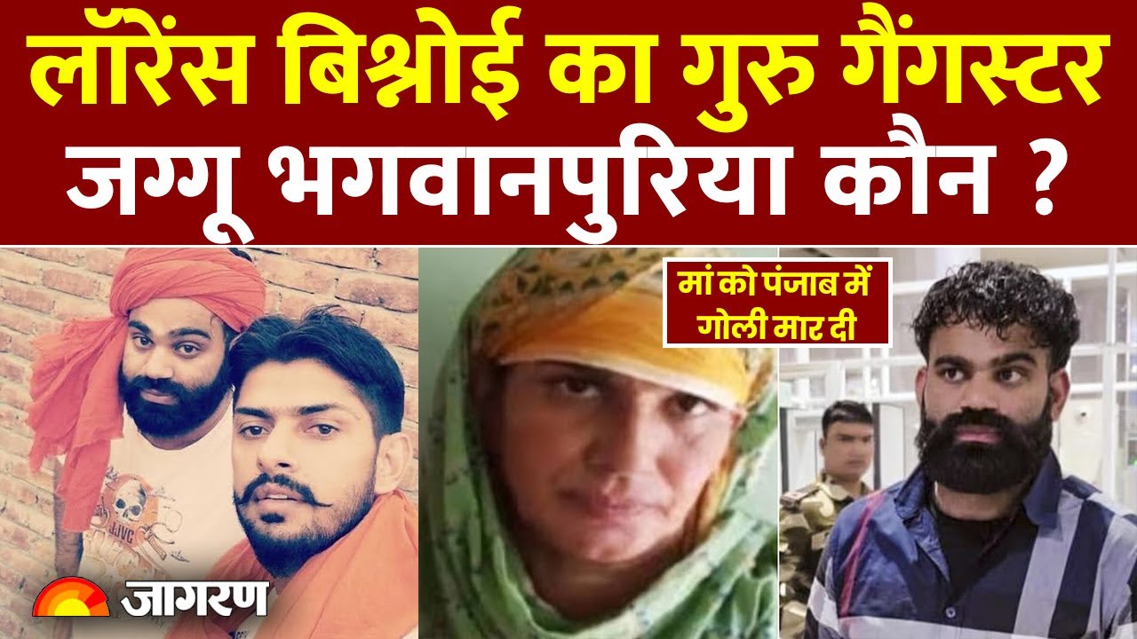 Gangster Lawrence Bishnoi का mentor Jaggu Bhagwanpuria कौन है? | Harjit Kaur Shot Dead