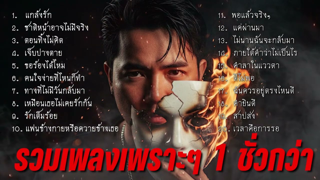 รวมเพลงเพราะๆ แกล้งรัก - ชาติหน้าอาจไม่มีจริง - แค่ผ่านมา  #เพลงฮิตในtiktok  Nun Screen