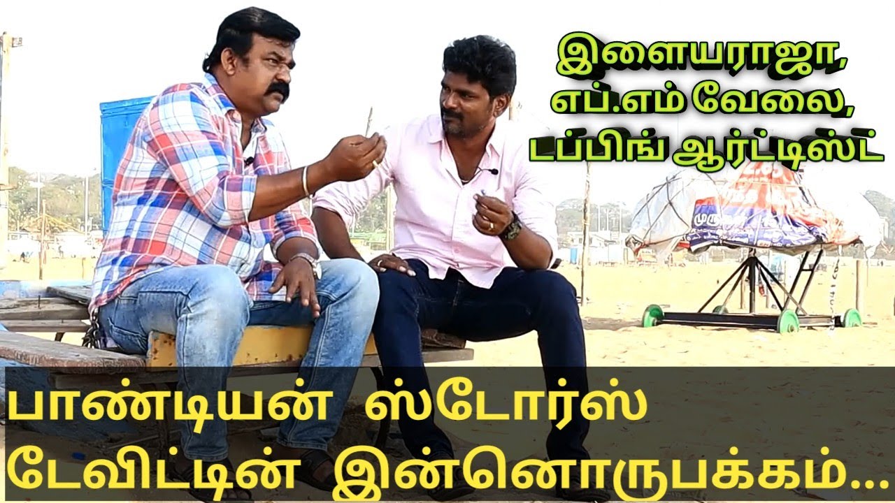 PANDIYAN STORES DAVID INTERVIEW PART 02